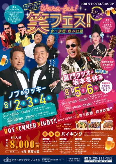 続きを読む: ﾊﾏﾏﾂ2018 ﾉﾌﾞﾌｷ