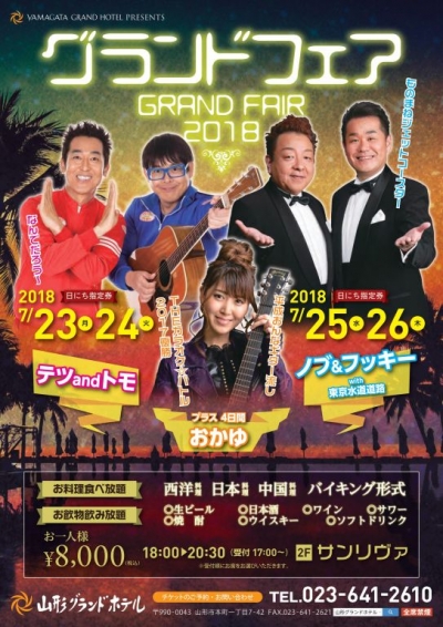 続きを読む: ﾔﾏｶﾞﾀ2018