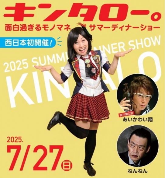 続きを読む: キンタロー