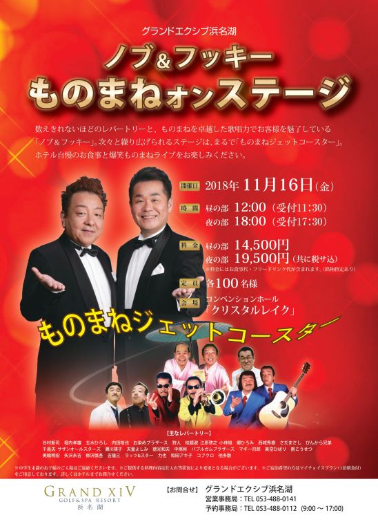 ﾉﾌﾞﾌｷﾊﾏﾏﾂ2018