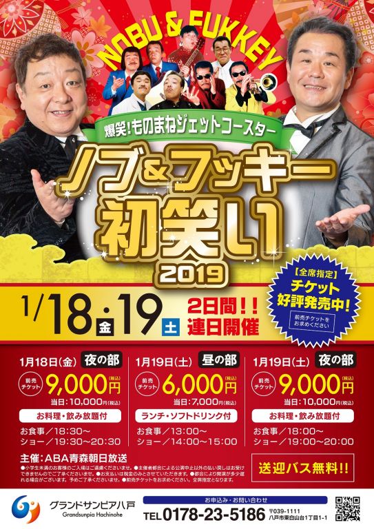 ﾊﾁﾉﾍ ﾉﾌﾞﾌｷ2019