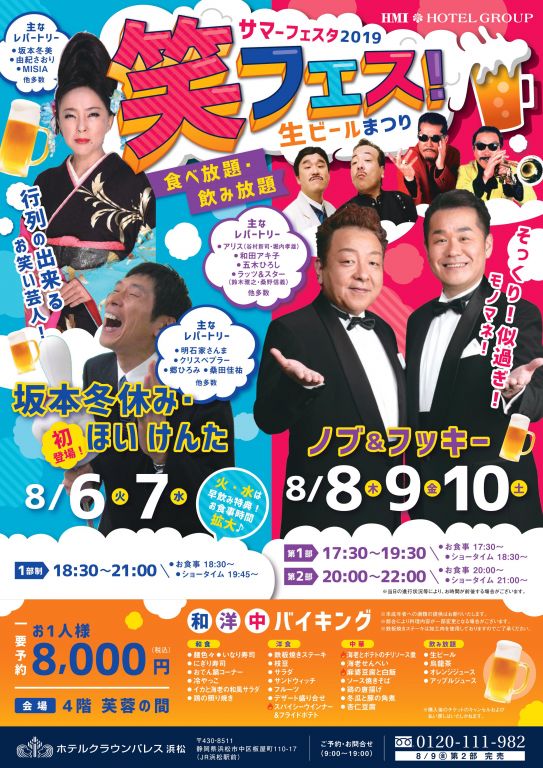 ﾊﾏﾏﾂ2019ﾉﾌﾞﾌｷ