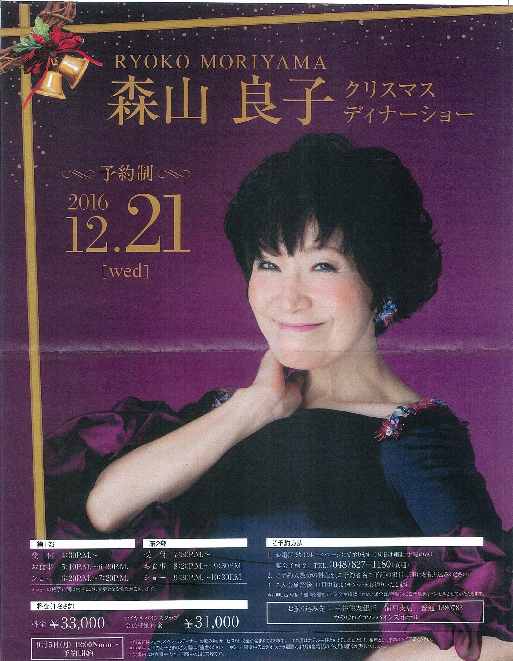 薬師丸ひろ子 チケット 9月1日 大阪フェスティバルホール