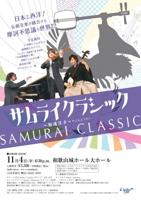 続きを読む: サムライクラシック和歌山一般 page 0001