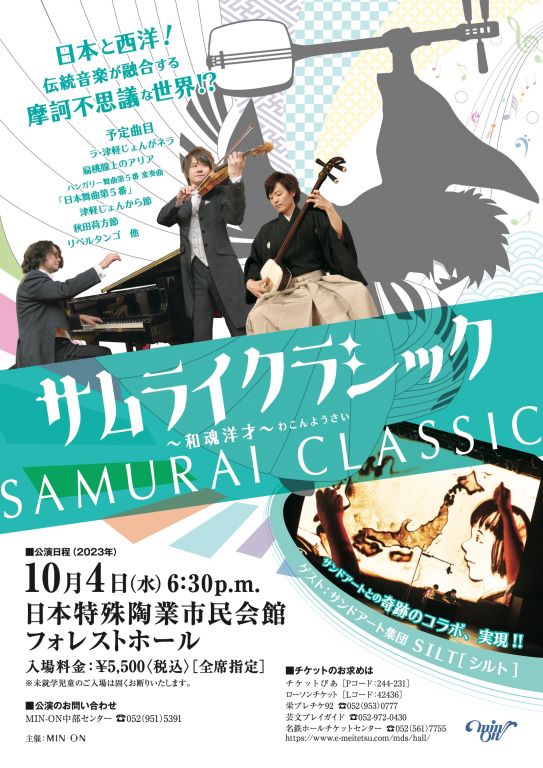 samuraiclassic 0727