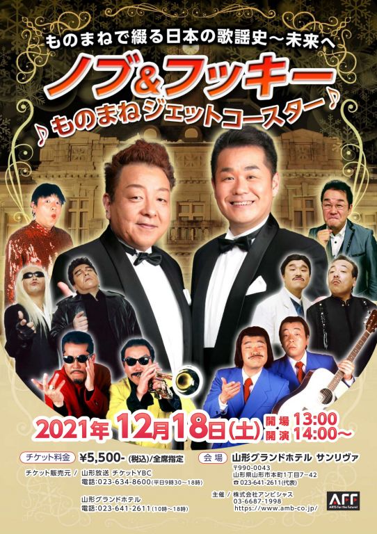 続きを読む: yamagata chirashi 1