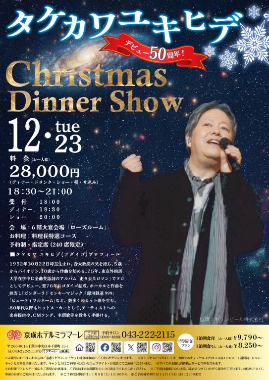 続きを読む: 2025 12タケカワ