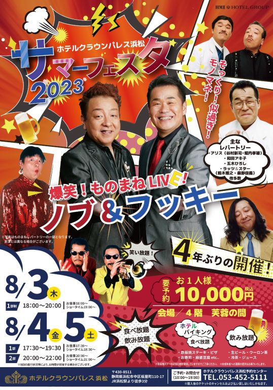 クラウンハレス浜松様A4チラシ