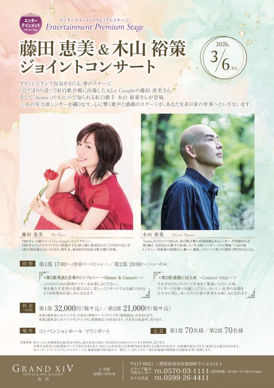 続きを読む: 藤田恵美木山裕策ショイントコンサート