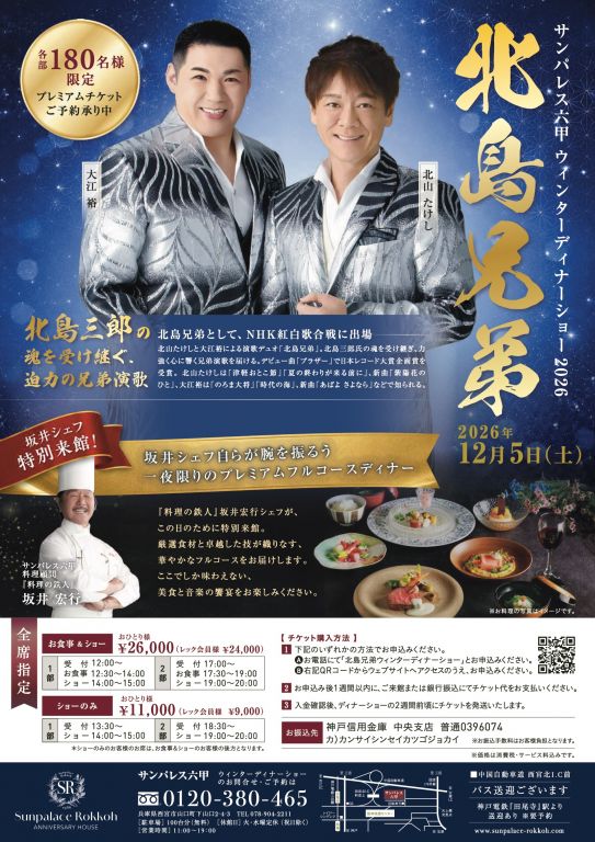 MX 3650FN 20170327 154853 0001 2 leaf dinnershow 2026 北島兄弟 ティナーショー0619