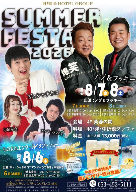 サマフェス2026A4チラシ