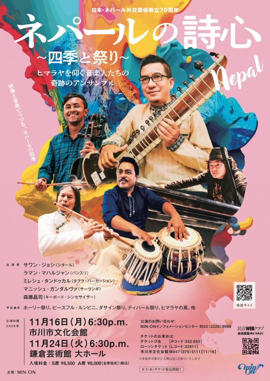 ネハールチラ 202611 16市川1124鎌倉一般